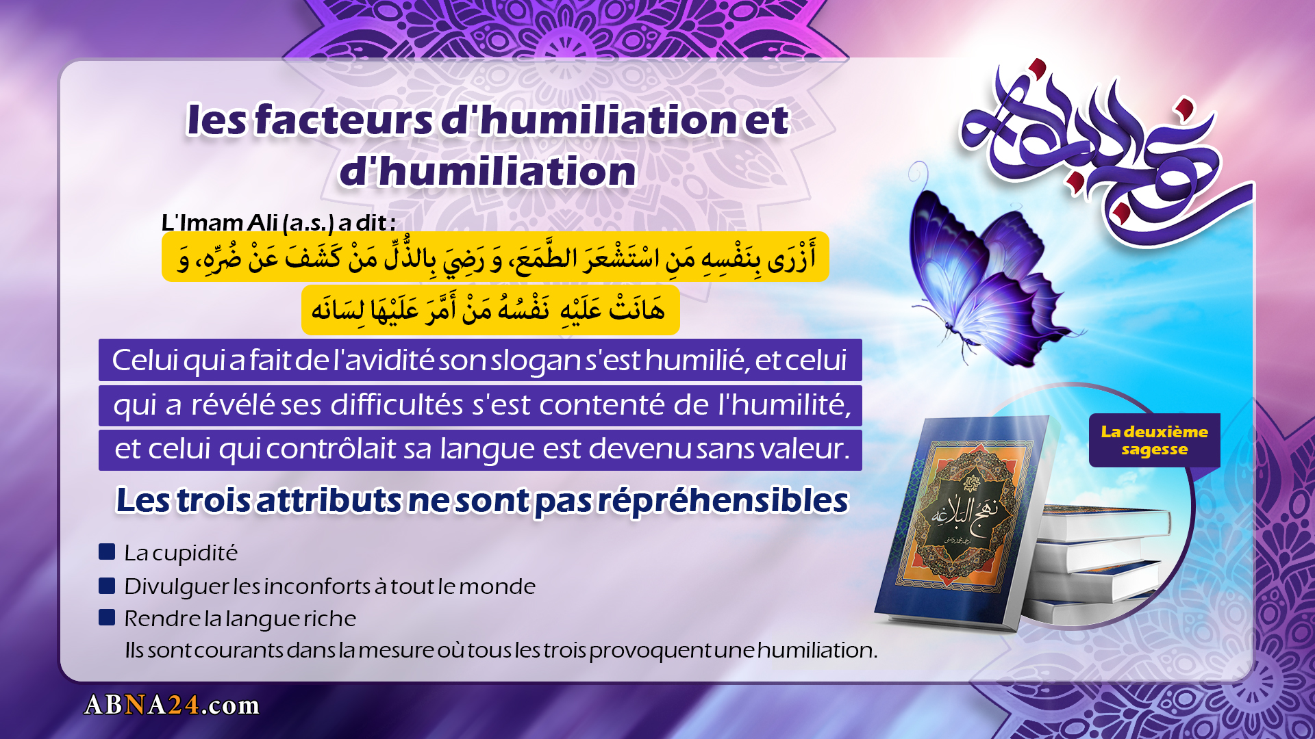 Sagesse 12 Nahj al-Balaghe