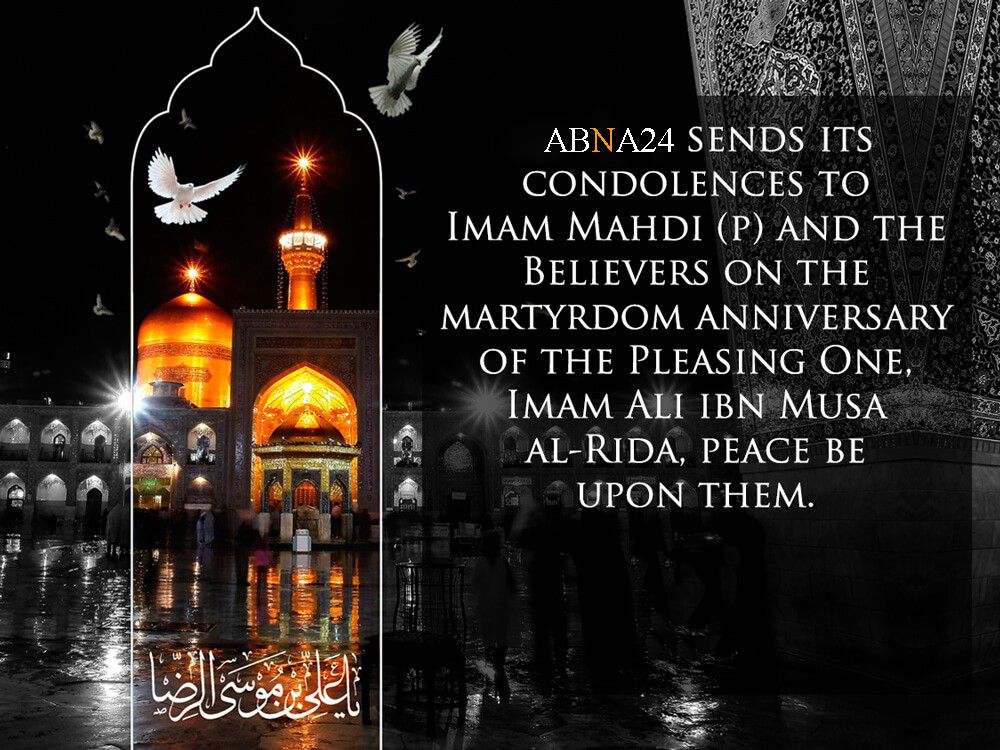 Anibersaryong Pagkamartir ng Walong Shiah Imam, si Imam "Ali ibn Musa al-Rida (as)"