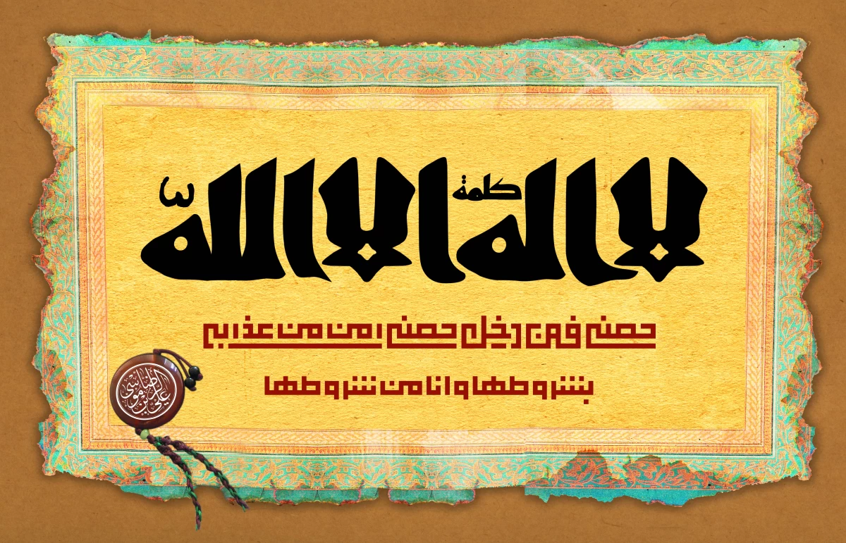  Hadith of the Golden Chain 