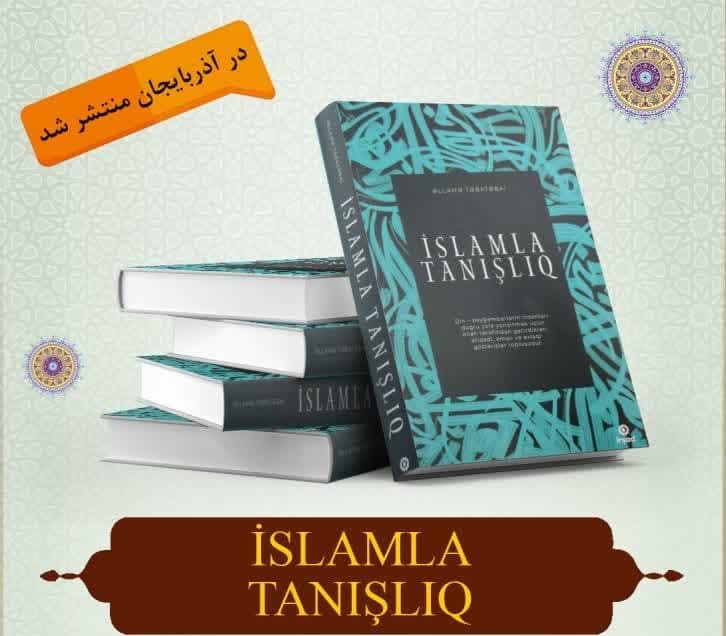 إصدار كتاب "أصول العقائد والأحكام" باللغة الأذرية وفي دولة أذربيجان
