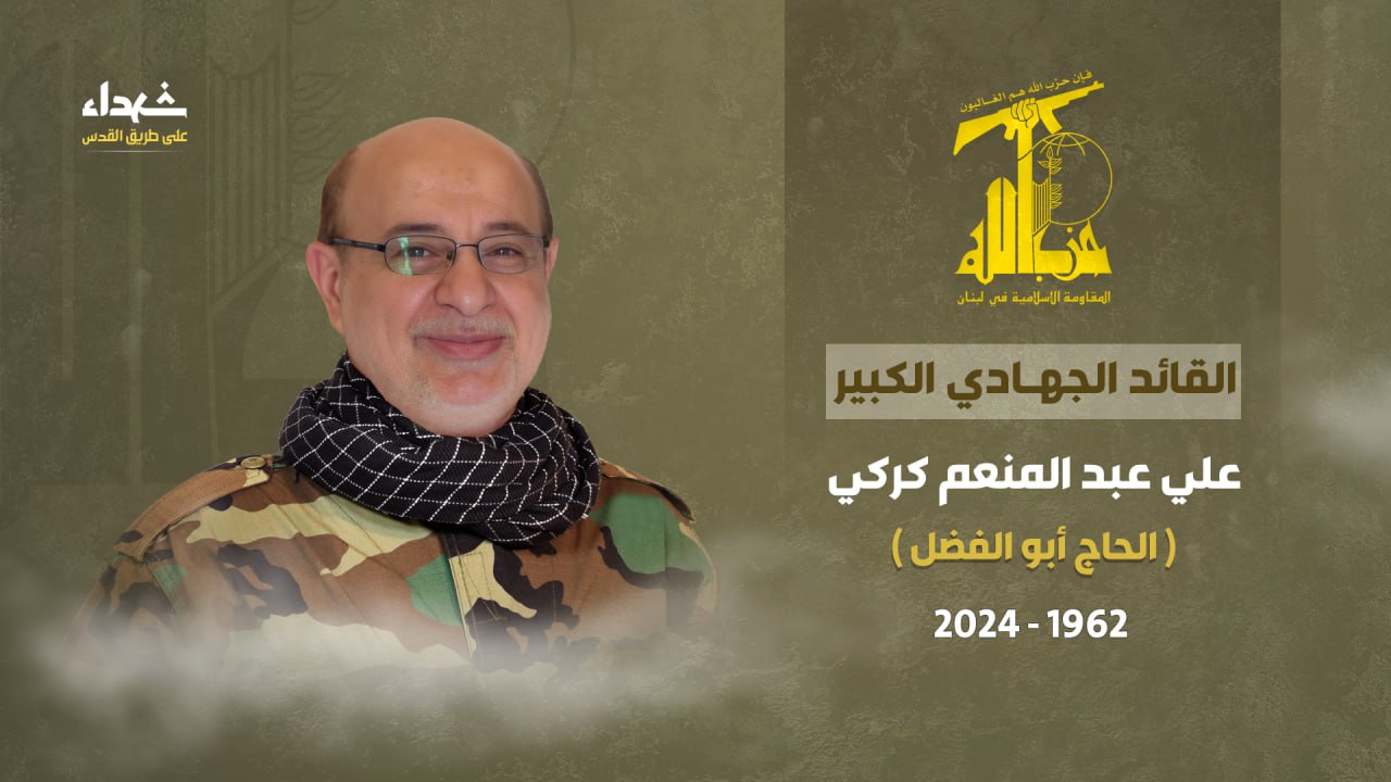 Hamas’s armed wing mourns Hezbollah leader Ali Karaki