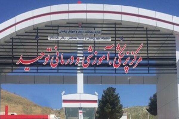 نەخۆشخانەی تەوحیدی سنە ئامادەی خزمەتگوزاری بە نەخۆشەکانی هەرێمی کوردستانە