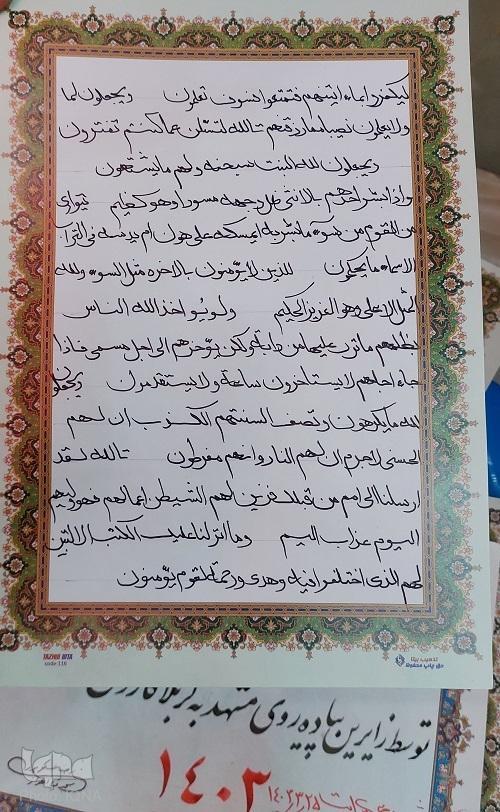  Iranian artist pilgrims write Quran during 2024 Arbaeen procession
