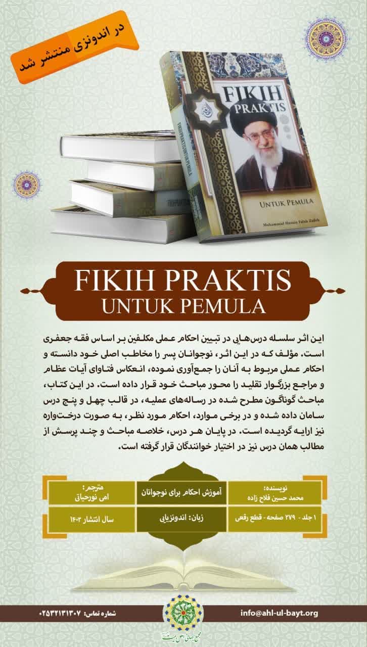 Kitab "Fikih Praktis untuk Pemula" telah Diterjemahkan dan Diterbitkan dalam Bahasa Indonesia.