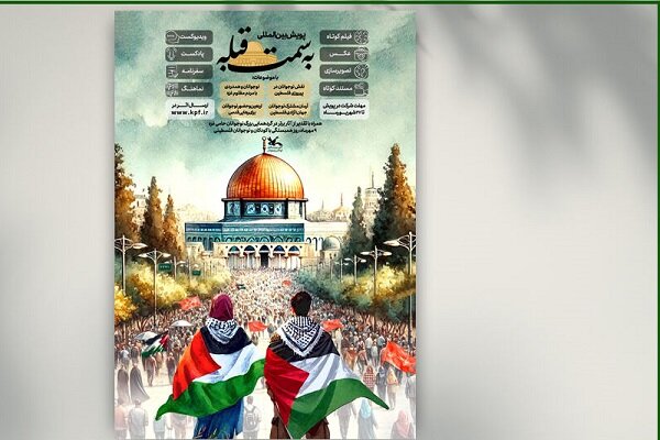 Activists launch pro-Palestine campaign "Towards the Qibla"