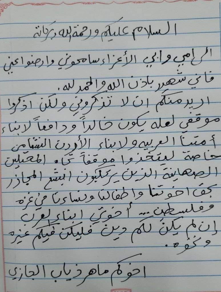 وصایا منفذ عملية معبر الكرامة