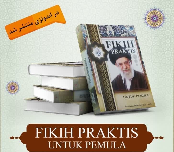 إصدار كتاب "تعليم الأحكام للناشئين" باللغة الإندونيسية
