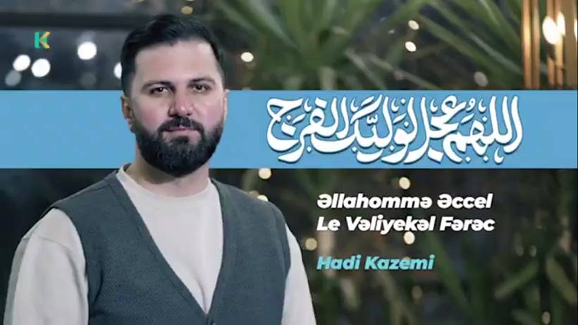 Hadi Kaziminin Nimeyi Şəbanla əlaqədar yeni klipi: Allahummə Accil Li Valiyyəkəl-Fərəc \ Videoklip