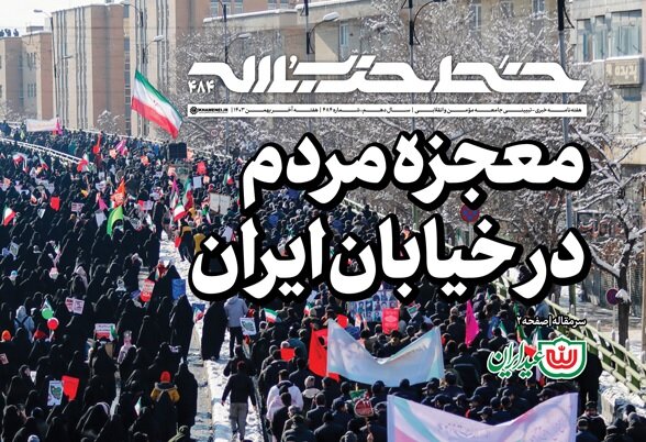 Xeta Hizbullah 484 | Mucîzeya mirovan li kolanên Îranê