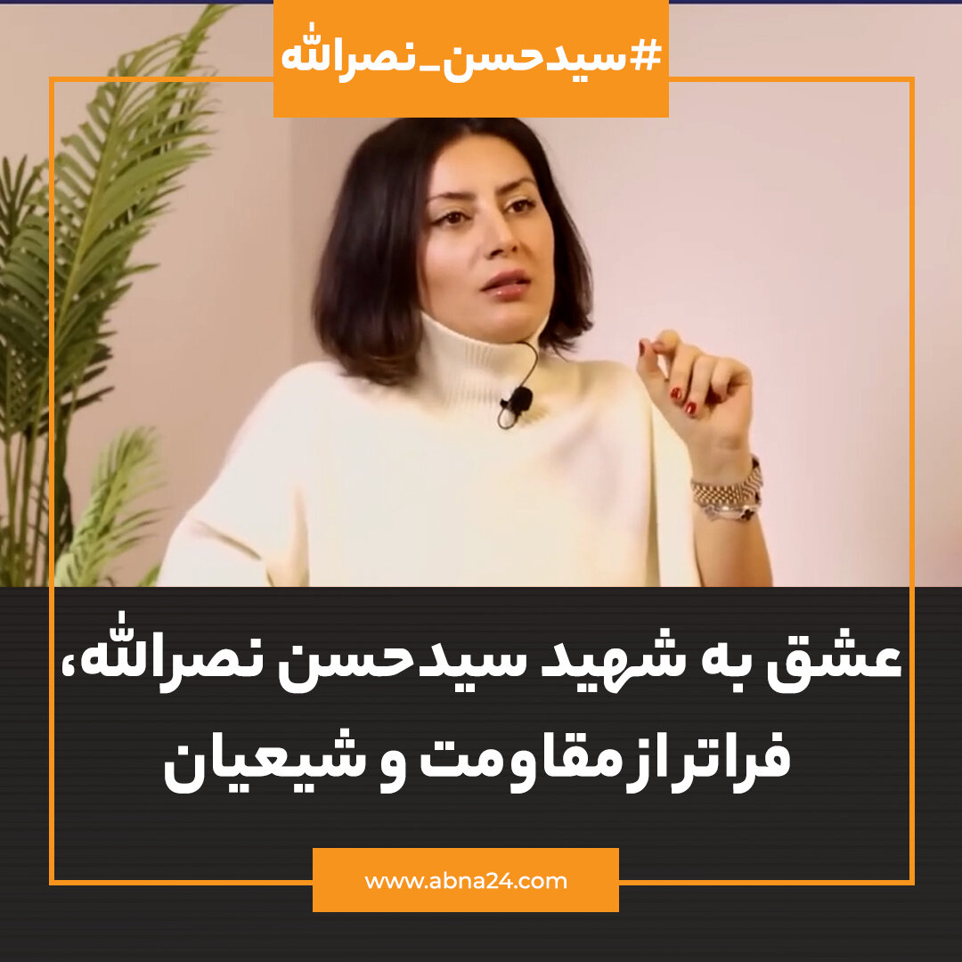 Di sernivîsa wêneyê de wiha tê gotin: Hezkirina şehîd Seyîd Hesen Nasrullah ji berxwedan û şîeyan wêdetir e.