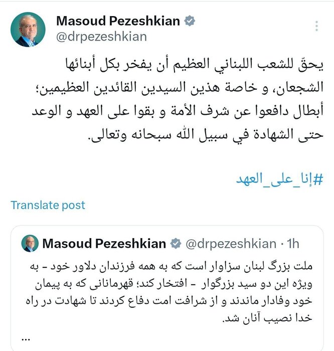 Ang mensahe ni Pangulong Pezedshkiyan sa bisperas ng paglilibing sa bangkay ni Martir Seyyid Nasrallah at Safiudden: Naninindigan kami sa pangakong ginawa namin