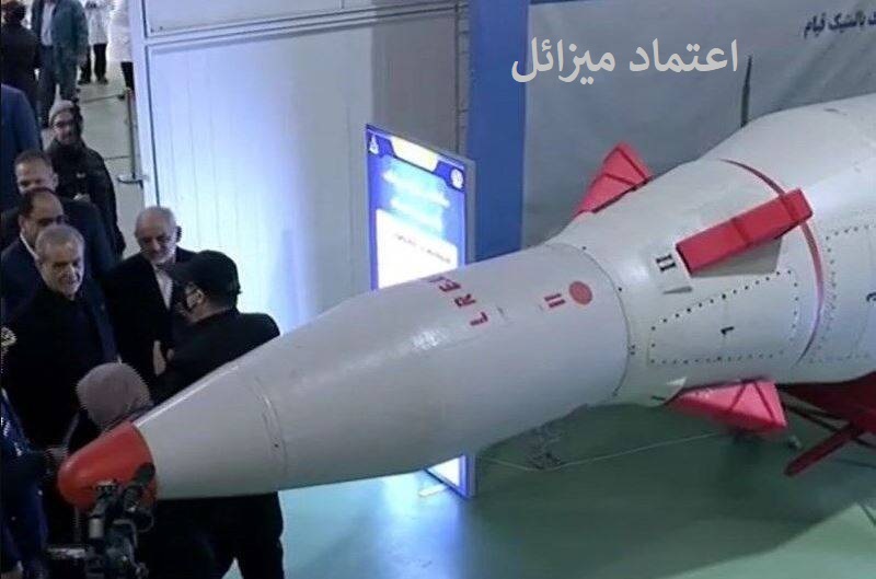 ایران میں اسرائیل تک  مار کرنے والے نئے بیلسٹک میزائل "اعتماد" کی رونمائی