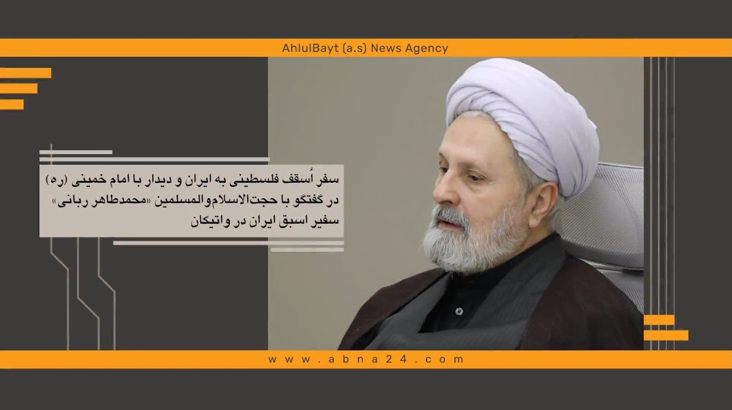 ویدیو | سفر اُسقُف فلسطینی به ایران و دیدار با امام خمینی(ره) 