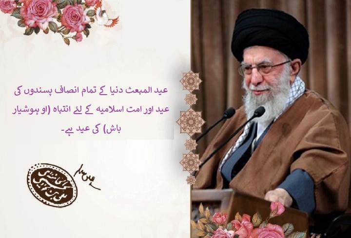 بعثت، انسانوں کی نجات کے لئے ایک عظیم تحریک