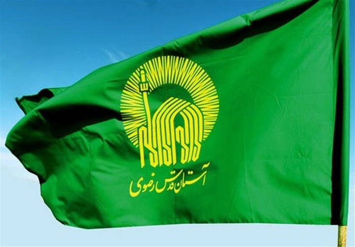 برعاية العتبة الرضوية..تأهيل البرامج وإبرام مذكرات التفاهم وإعداد الخطط الدراسية علی الصعید الدولي 