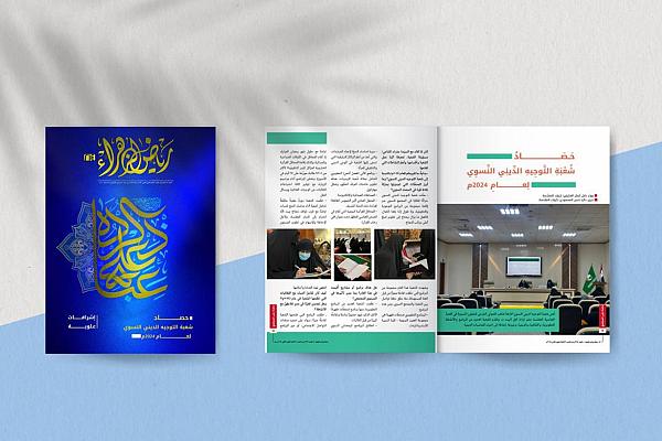 إصدار العدد 214 من مجلة رياض الزهراء (عليها السلام) + رابط التحميل