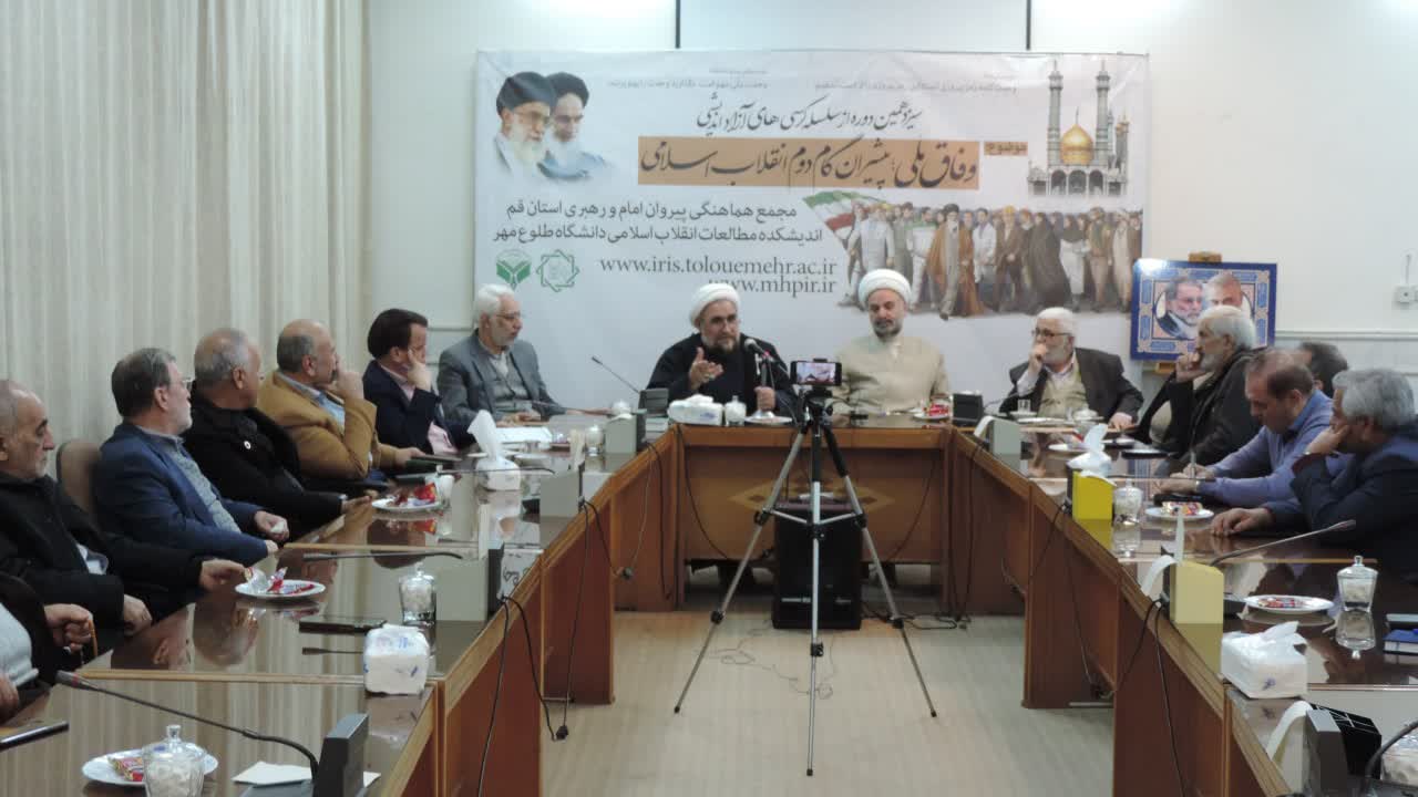 مبانی حقوقی «وفاق ملّی» در انقلاب اسلامی