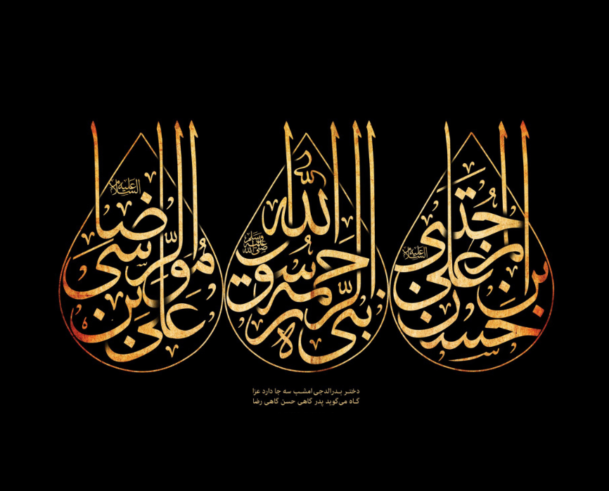 ویژه برنامه‌های شب و روز شهادت امام رضا(ع) در حرم مطهر رضوی