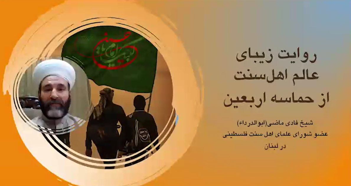 ویدیو | روایت جالب عالم اهل‌سنت از اربعین: آرزو می‌کنیم این پیاده‌روی روزی برای آزادسازی قدس باشد