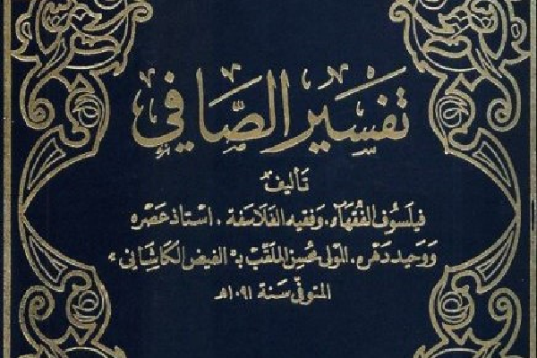 Tafsir Al-Safi; uma exegese do Alcorão centrada no Hadith do infalível