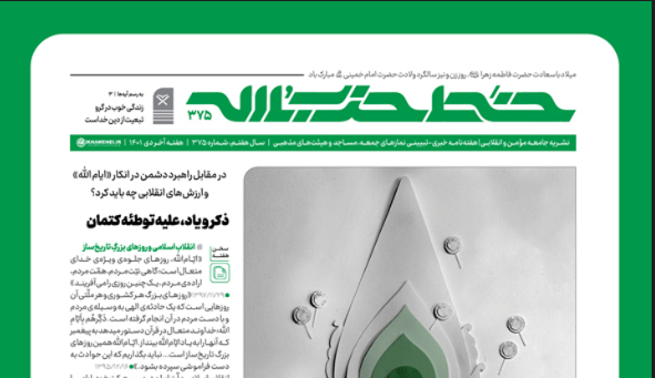 هفته‌نامه جدید «خط حزب‌الله» منتشر شد