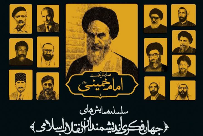   همایش "جهان فکری اندیشمندان اسلامی" برگزار می‌شود