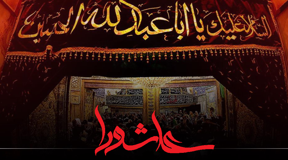 عاشورا و اربعین حسینی کے کچھ فقہی احکام