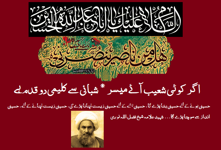 اگر تمہارے امام، حسین ہیں تو تم حسینی کیوں نہیں ہو؟