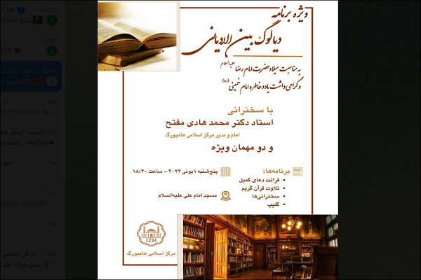 ویژه‌برنامه دیالوگ بین ادیانی در هامبورگ