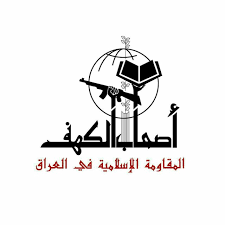 "اصحاب الكهف" تكشف عن عمل استخبارات أوروبية لخدمة أهداف إسرائيلية بالعراق والمنطقة