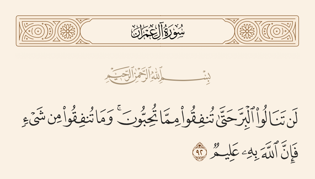 البرّ؛ المكانة والمنزلة