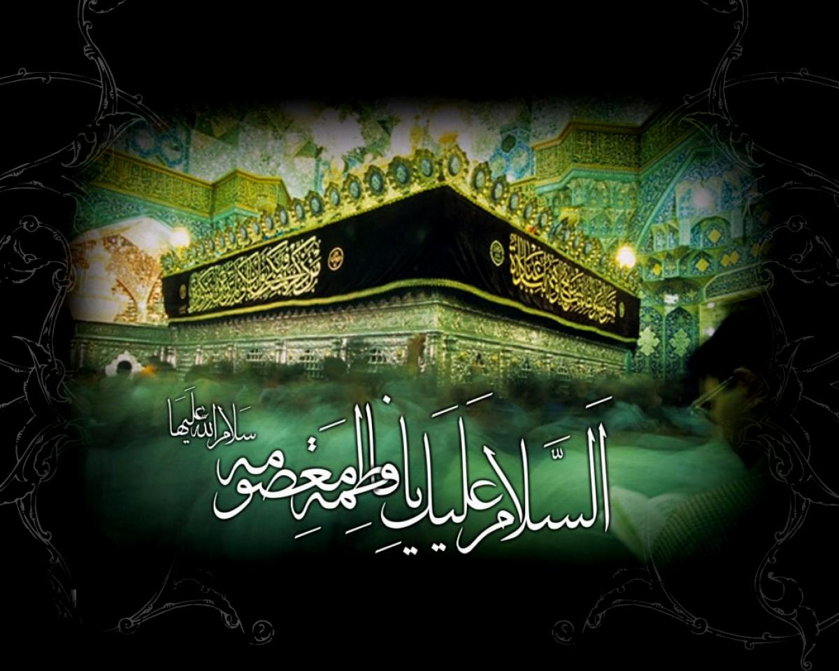 Aniversario del martirio de la noble Sayyida Masuma (P) 