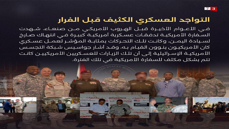 قصة مغادرة السفارة الأمريكية لصنعاء باعترافات شبكة الجواسيس