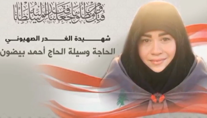 Bidiyon Yadda Akai Jana'izar Matar Da Ta Yi Shahada A Harin Da Gwamnatin Sahayoniya A Kudancin Kasar Labanon.
