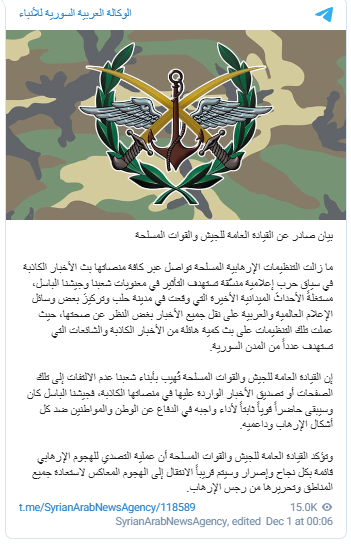الجيش السوري: نتصدى للهجوم الإرهابي بكل نجاح وإصرار وسننتقل قريبا إلى الهجوم المعاكس