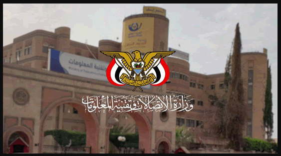  Yemeni telecommunications ministry clarifies situation regarding submarine cables