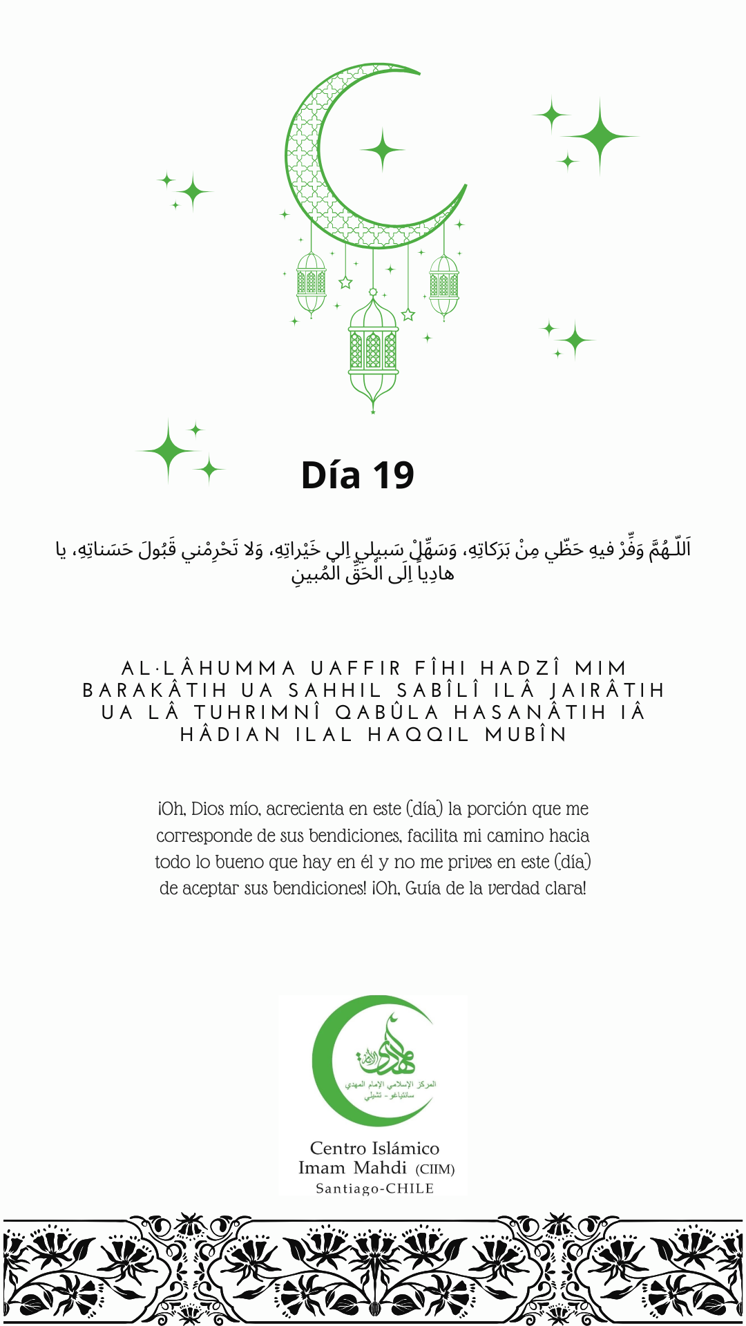 Súplica para el décimo noveno día del bendito mes de Ramadán Súplica para el décimo noveno día del bendito mes de Ramadán