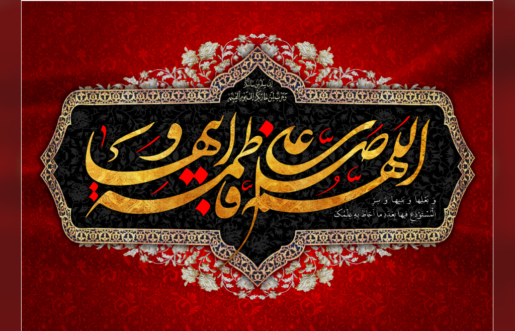  Hz. Zehra (s.a) ve Ubudiyet 7.Bölüm