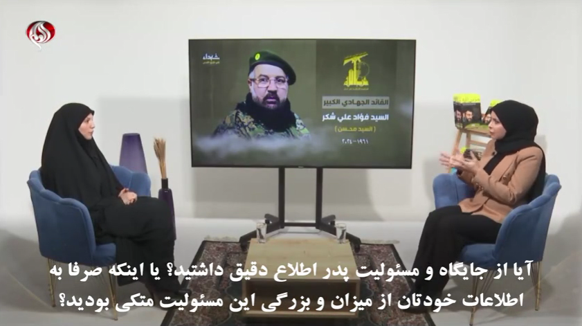 فیدیو | بنت القائد الجهادي السید فؤاد شکر تصف أبیها