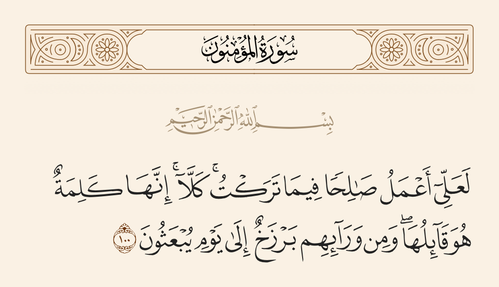 عالم البرزخ؛ التعريف والمفهوم