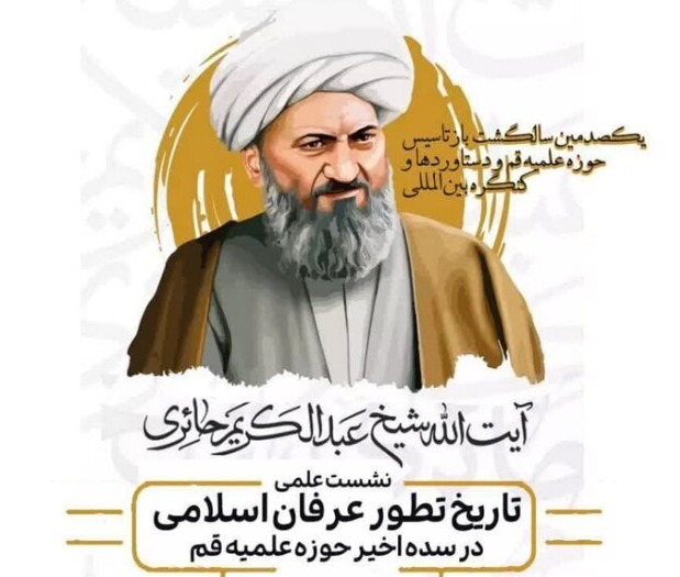100th anniversary of re-establishment of Qom Seminary to be held