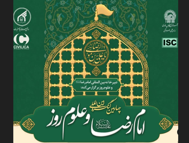Submission deadline extended for 4th Intl. Congress on Imam Reza and Modern Sciences 