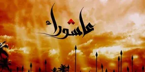 Corán y Ashura