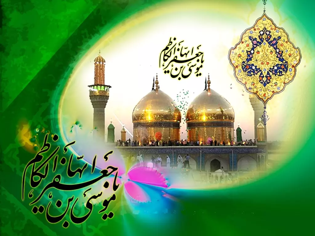  Birth Anniversary of 7th Shia Imam “Musa al-Kadhim” / Biography 