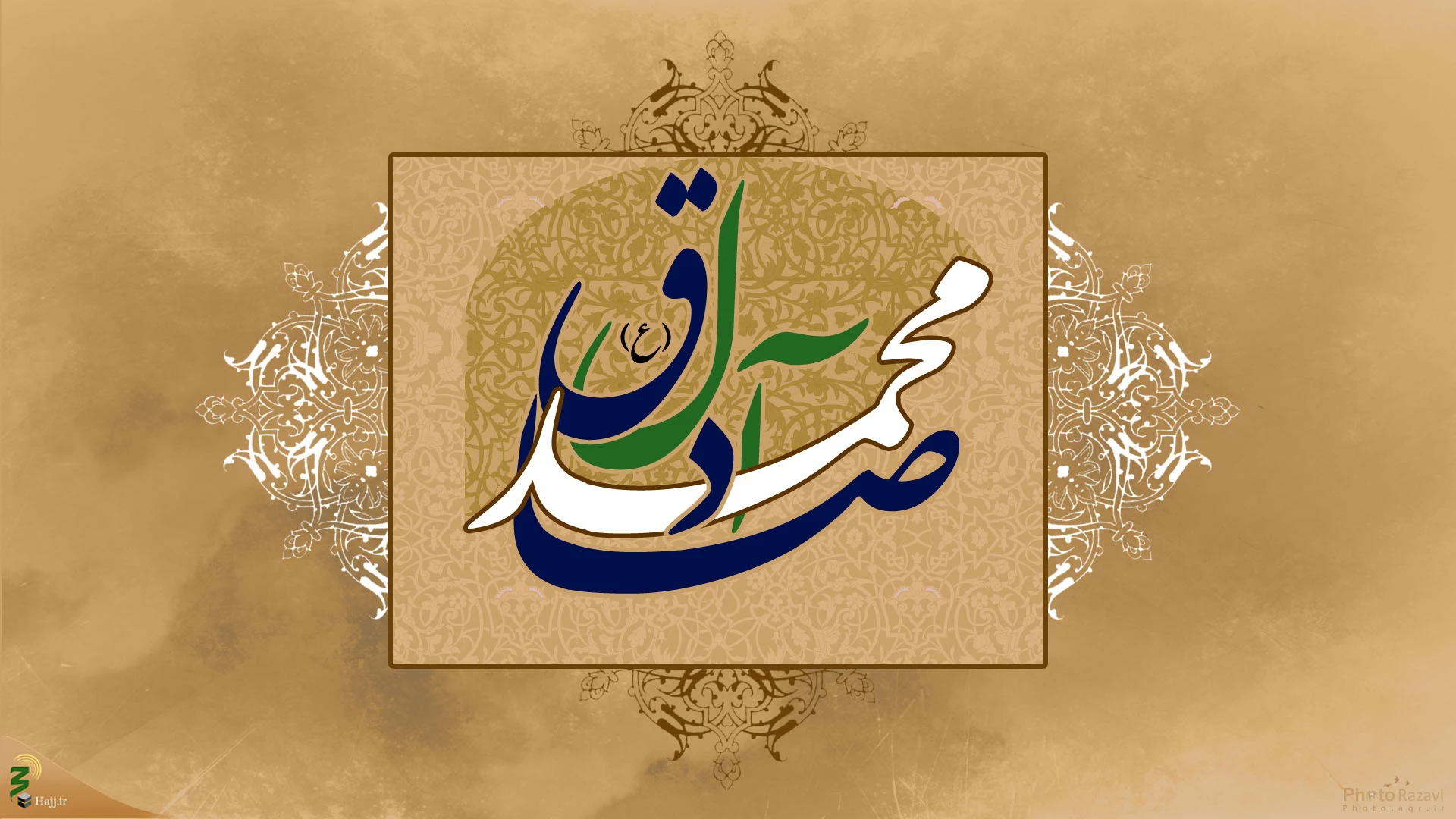 İmam Cafer Sadık (as)