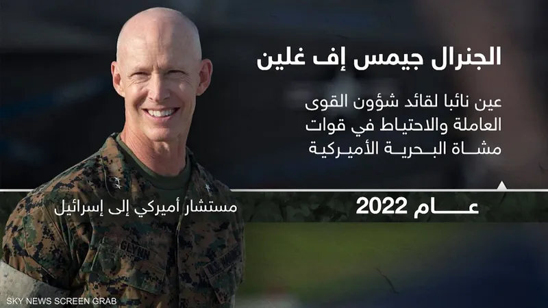 حارب بالفلوجة.. من هو القائد الأميركي الذي تستشيره إسرائيل؟