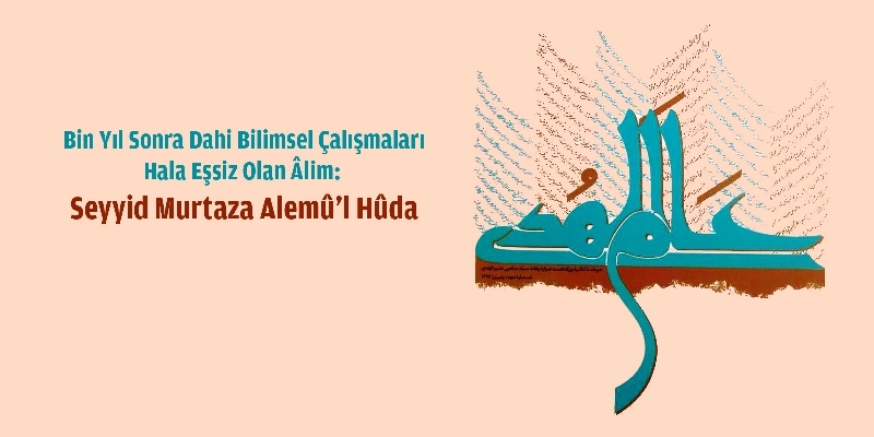 Seyyid Murtaza Alemû’l Hûda'nın Biyografisi