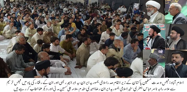 MWM Pakistan organizes a ceremony in memory of maryr Ayatollah Raisi