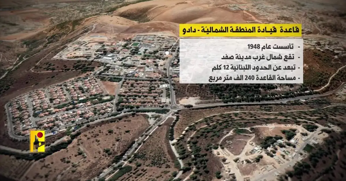 فيديو | حزب الله يقصف مقر قيادة المنطقة الشمالية ‏في قاعدة دادو ومنطقة صفد 