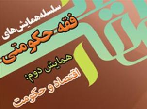 راهیابی 20 مقاله ارسالی به بخش پایانی همایش اقتصاد و حکومت